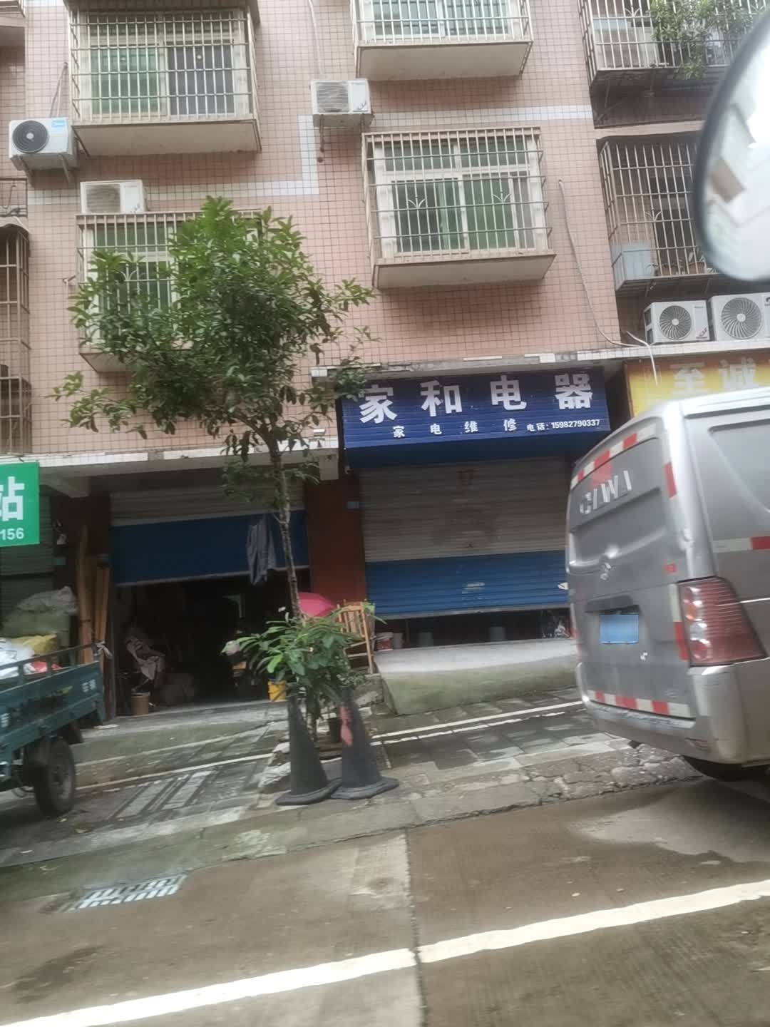 家和电器(巴州大道店)