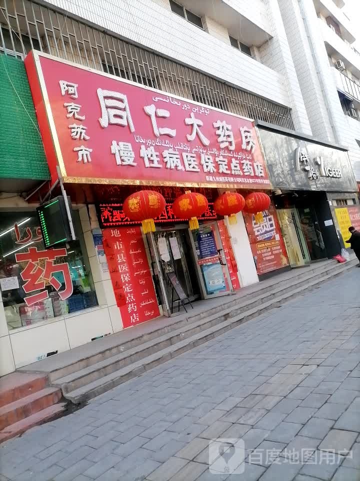 同仁大要放(健康路店)