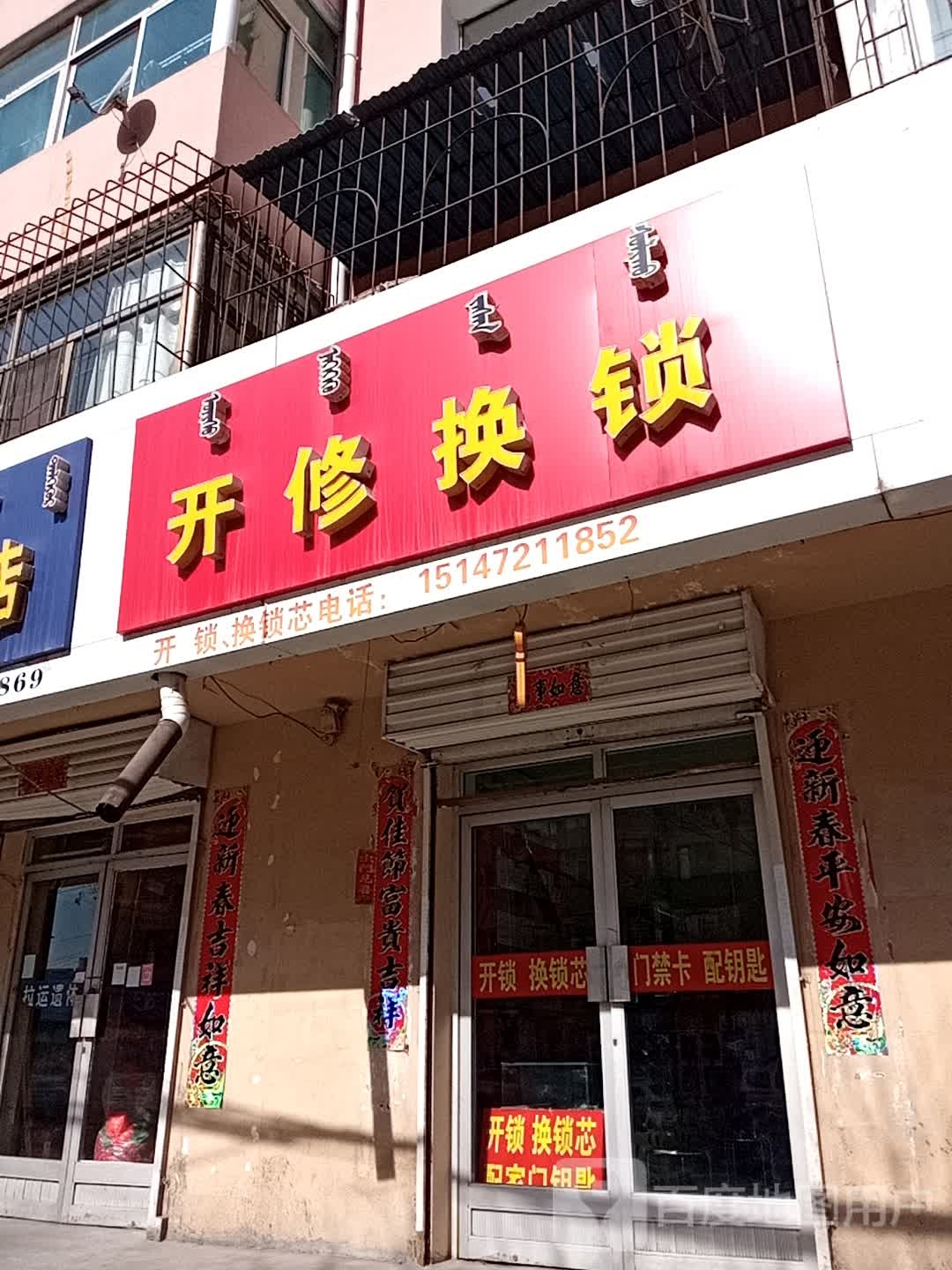 配车钥匙开修换锁