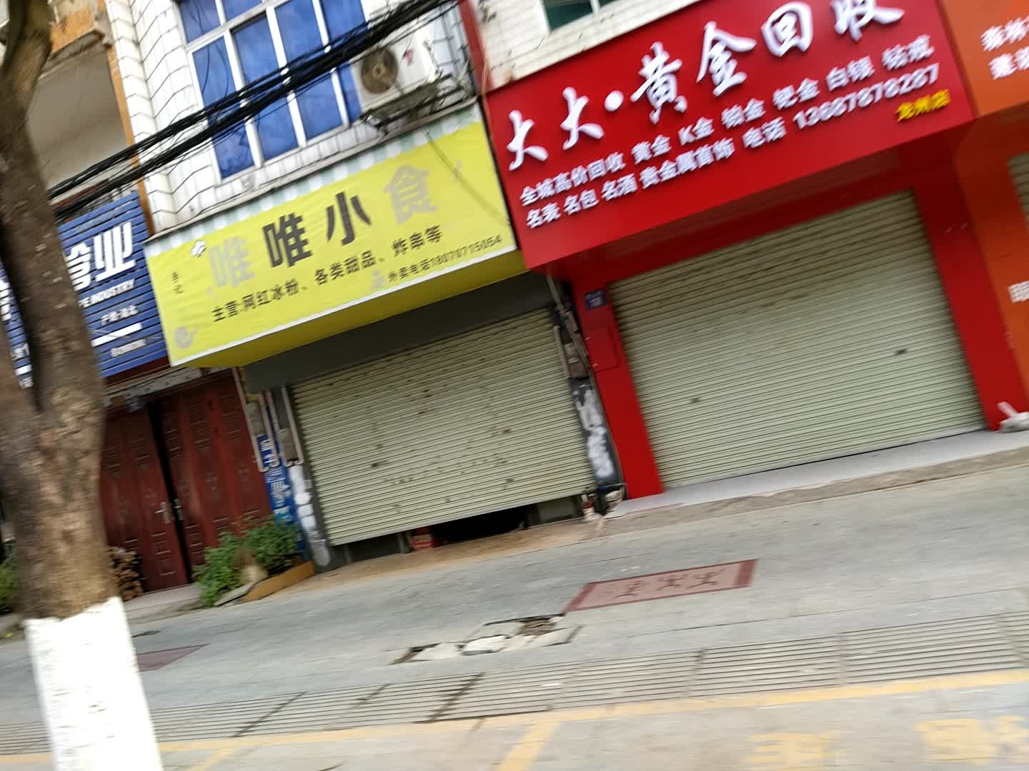 大大·黄金回收(龙州店)