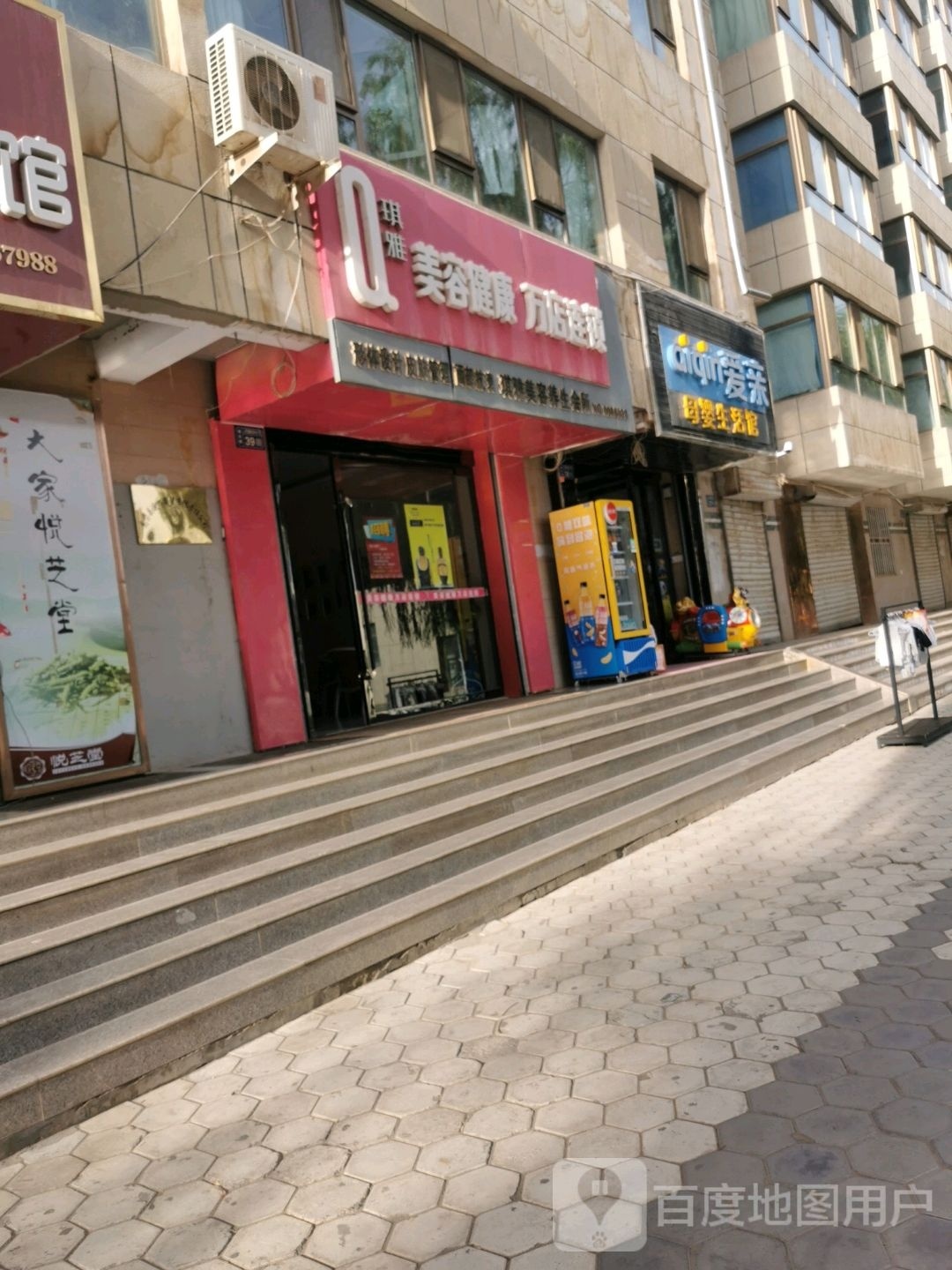 琪雅美容健康(解放北路店)