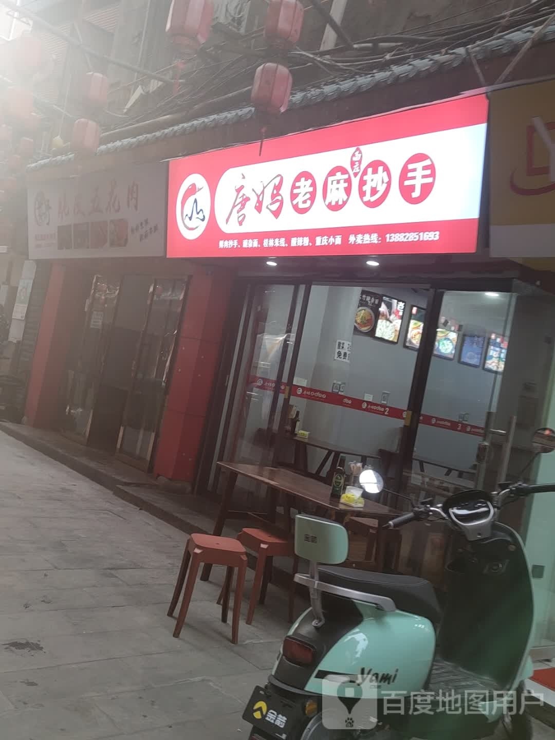 唐妈老麻超手