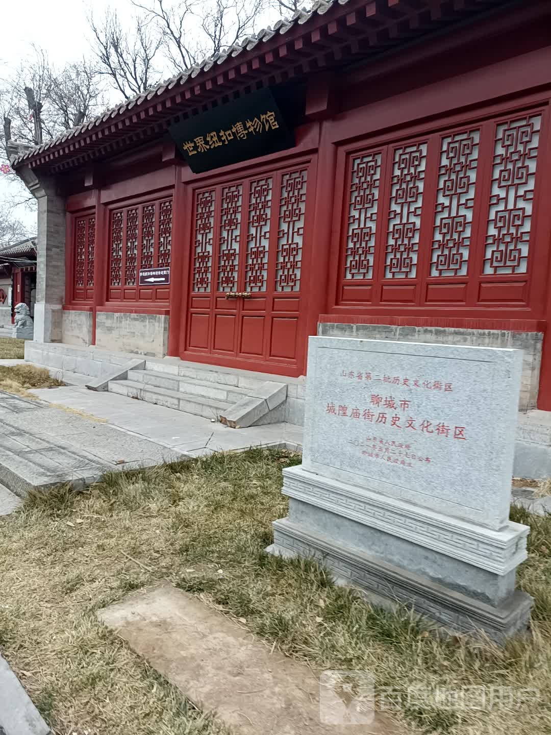 世界纽扣博物馆