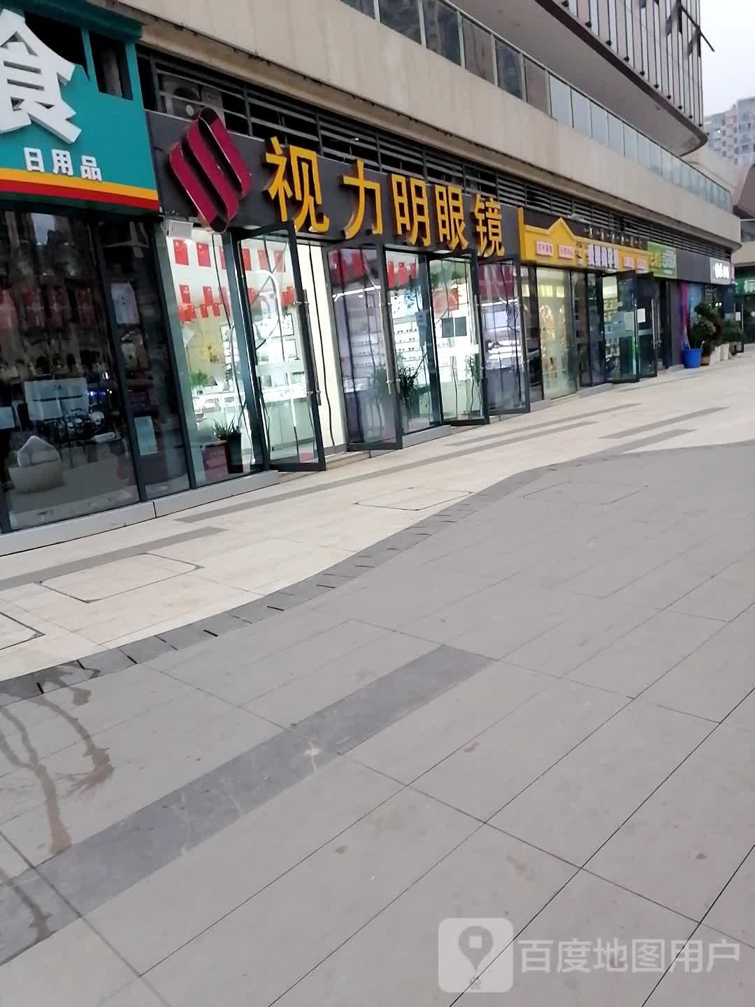 视力明眼镜(欧洲新城店)