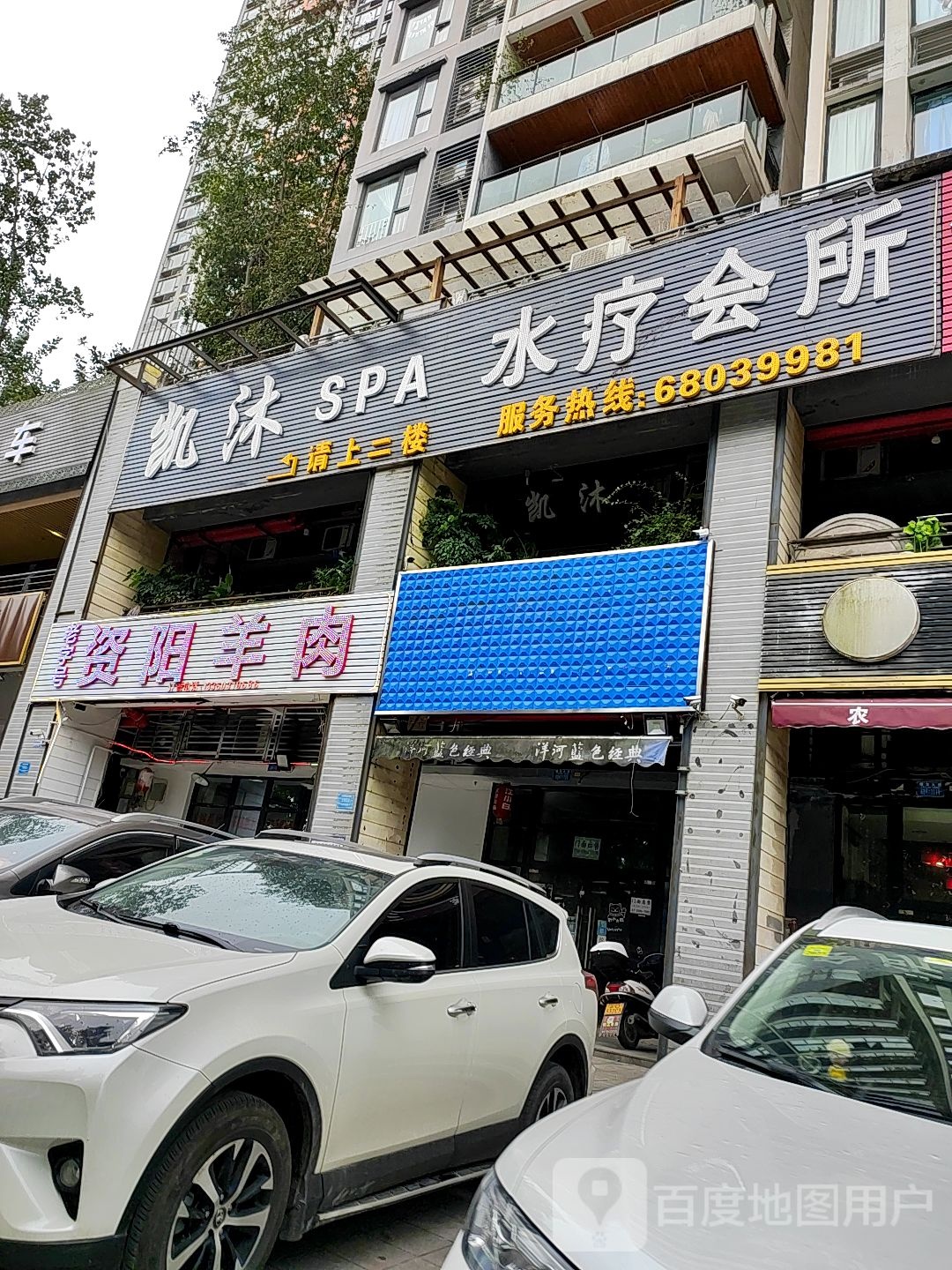 凯木水疗养生SPA会所(金科·云湖天都店)
