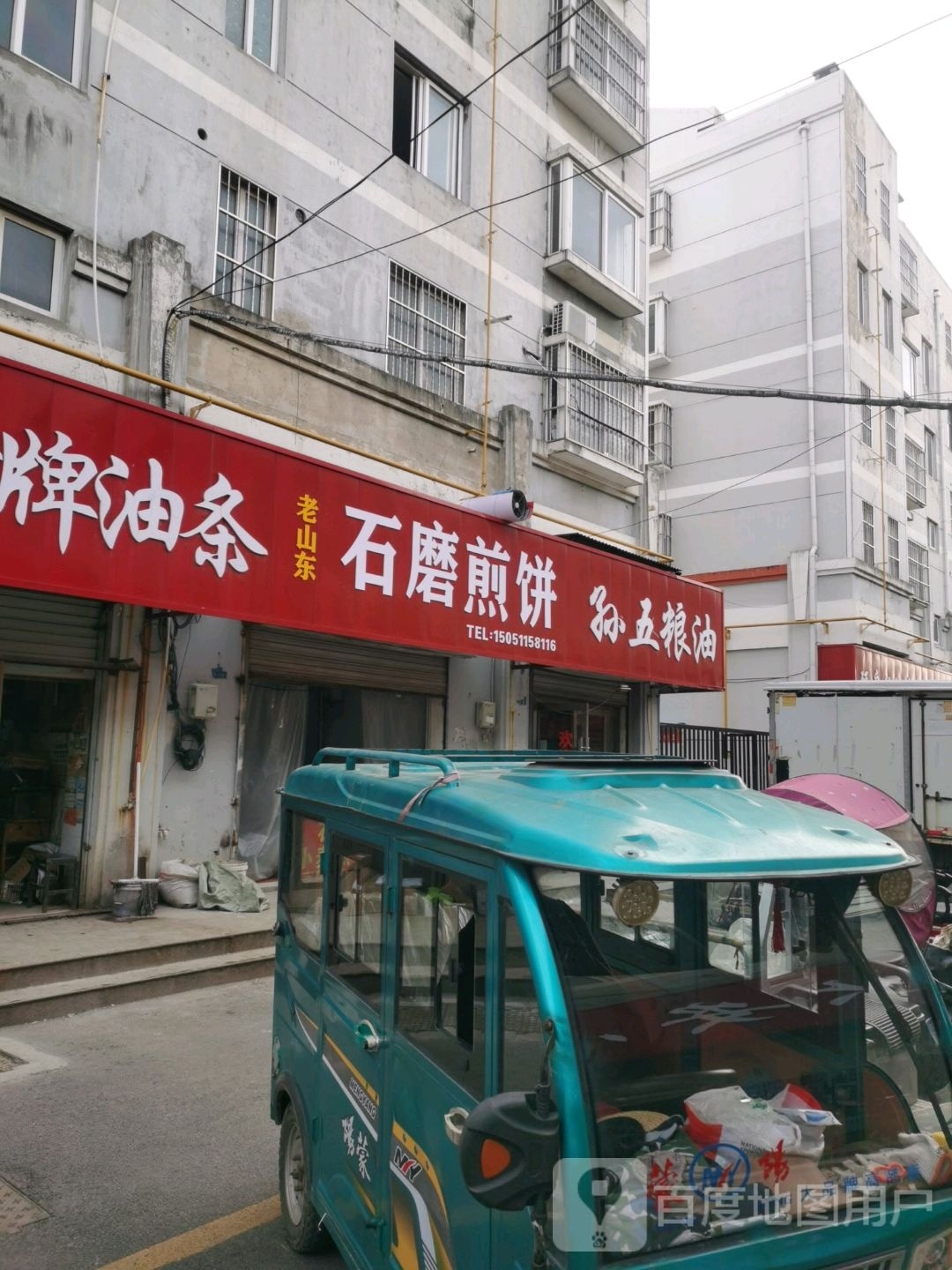 老千东石磨煎饼
