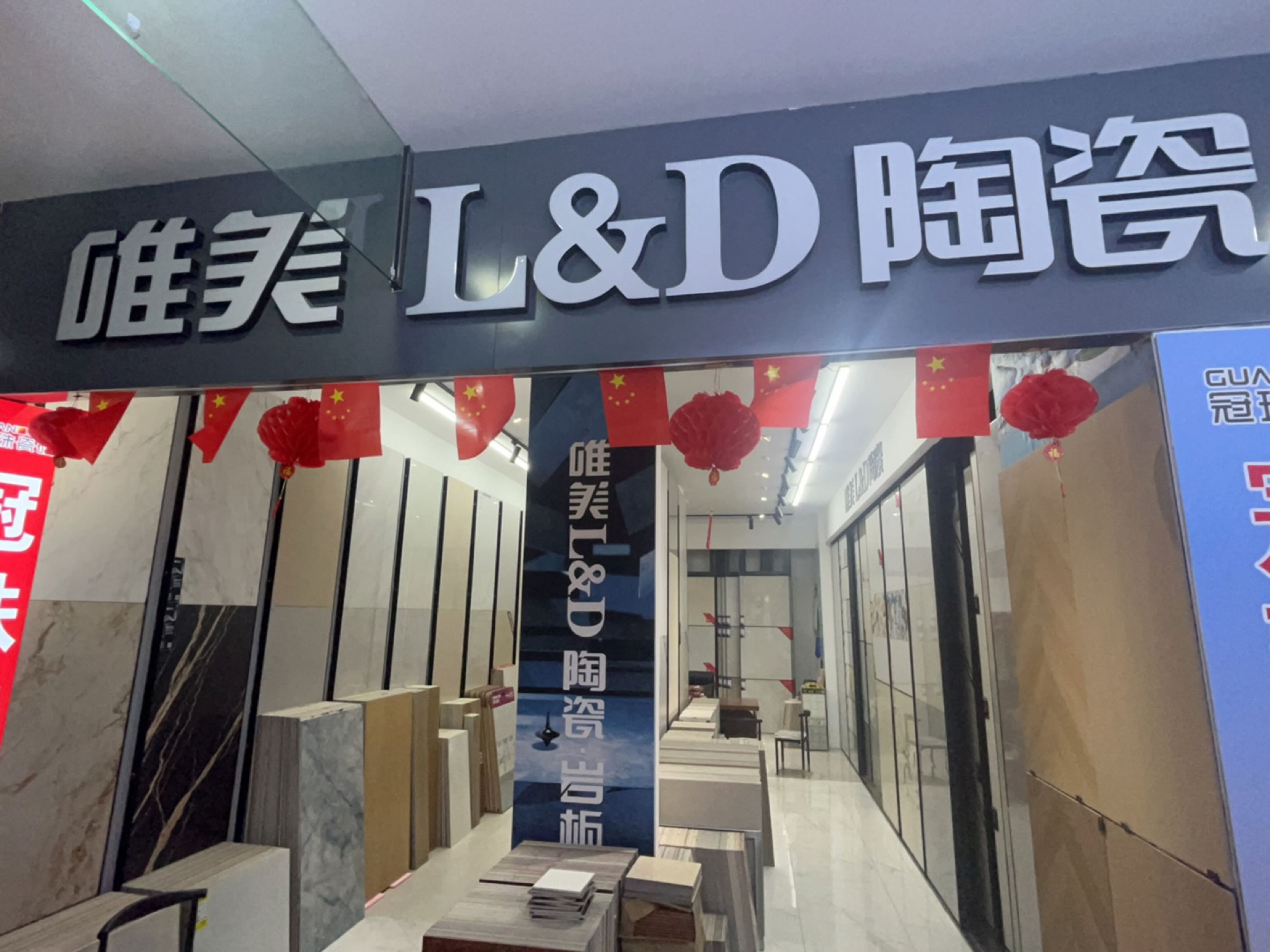 西三旗唯美L&D陶瓷(家居广场店)