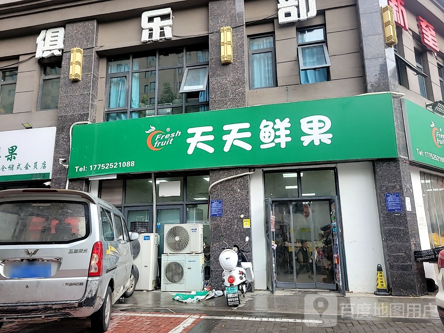 荥阳市天天鲜果(宝翔嘉苑店)