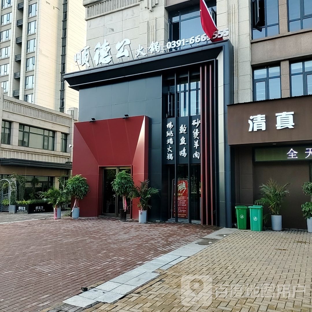 顺得公(鲍鱼鸡)