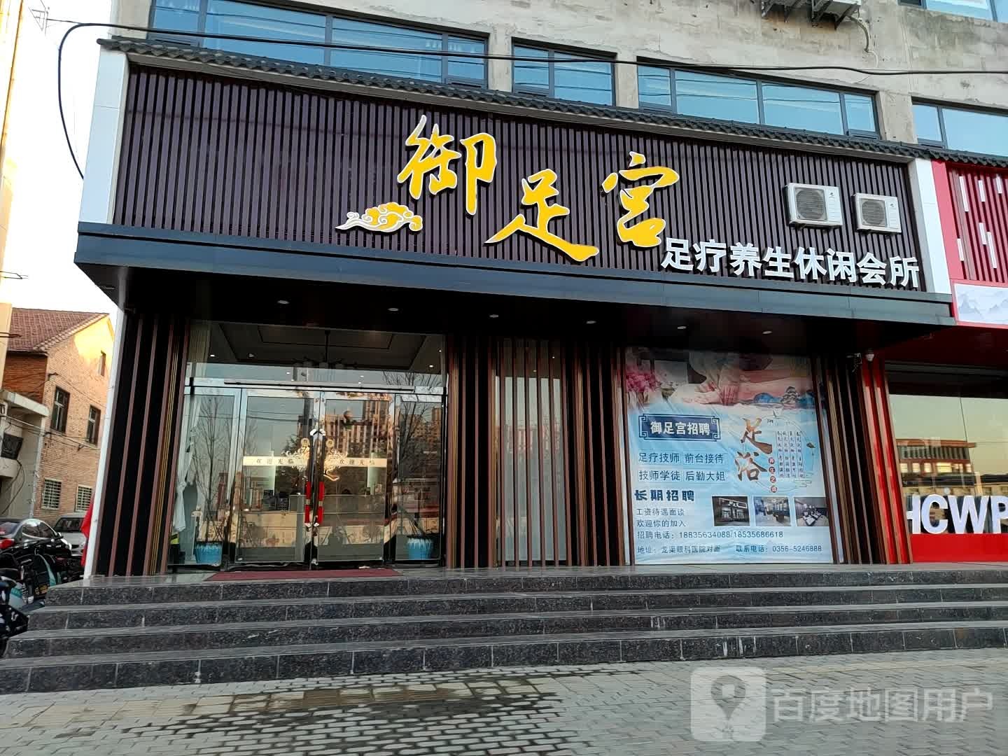 御足宫足疗养生休闲会所