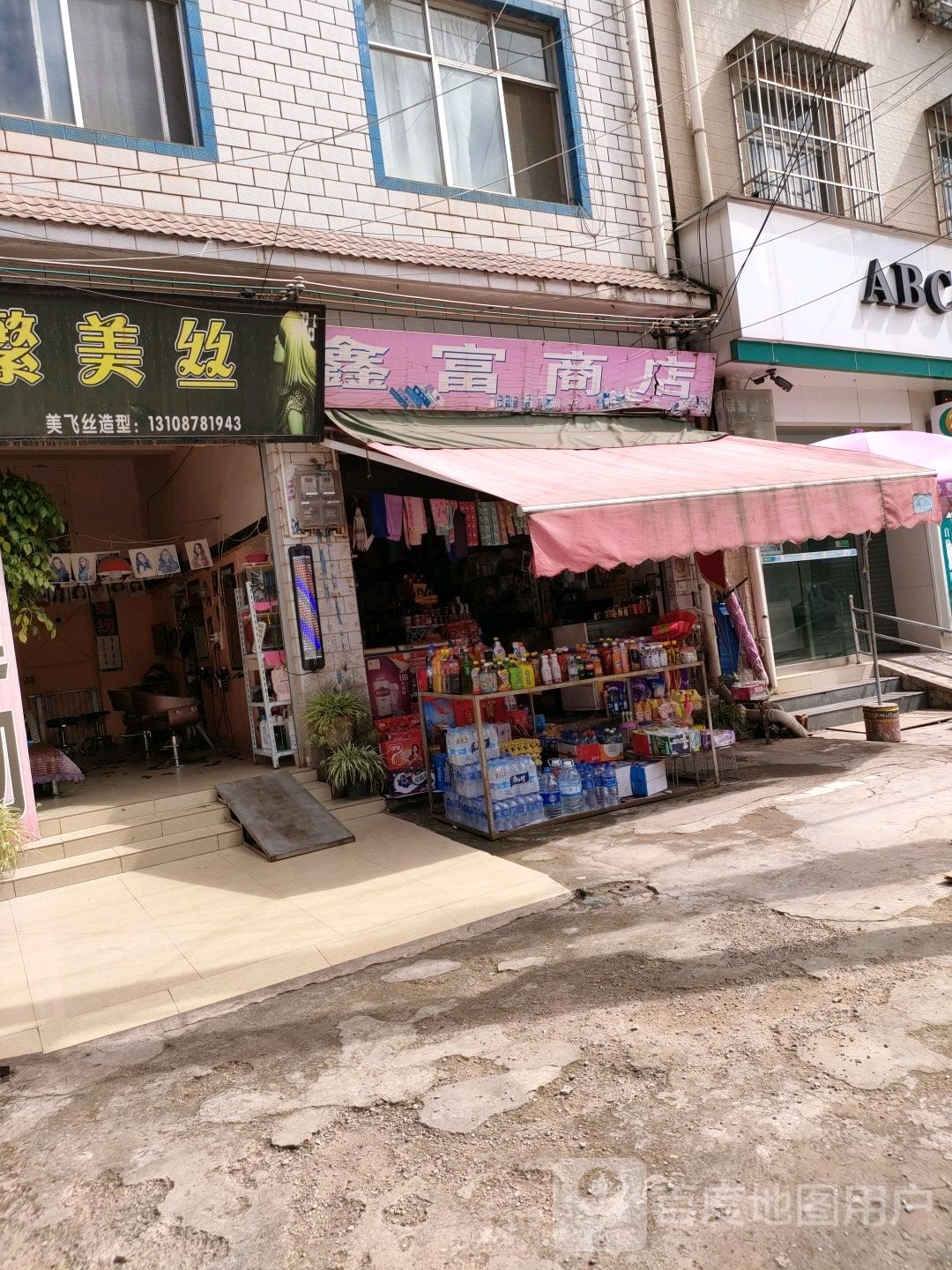 鑫富商店