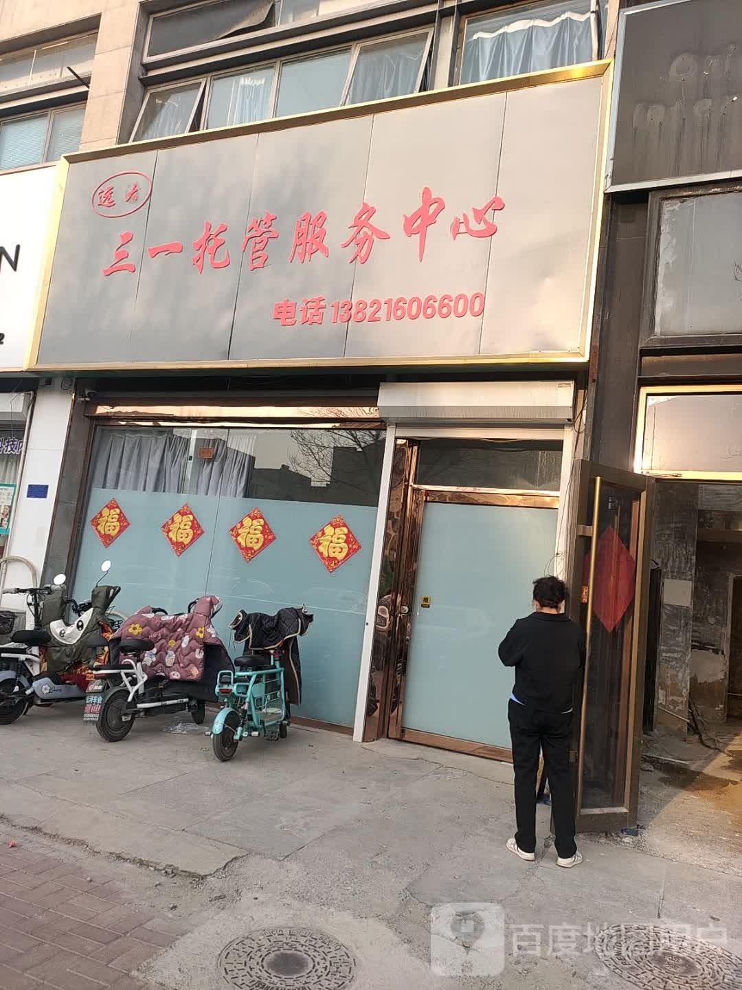 远大三一托管政务中心