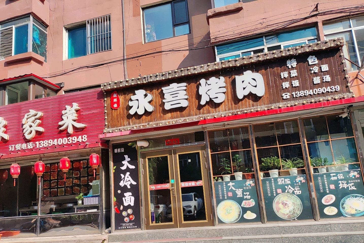 永喜烤肉(红五委小区店)