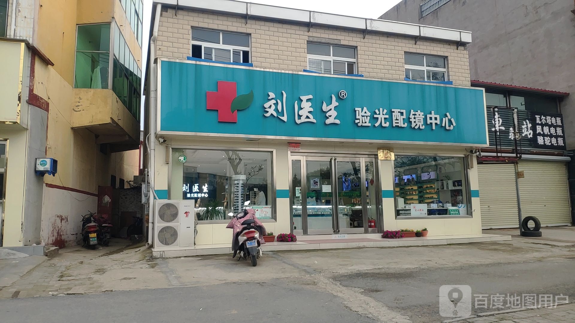 新郑市刘医生验光配镜中心(新郑店)