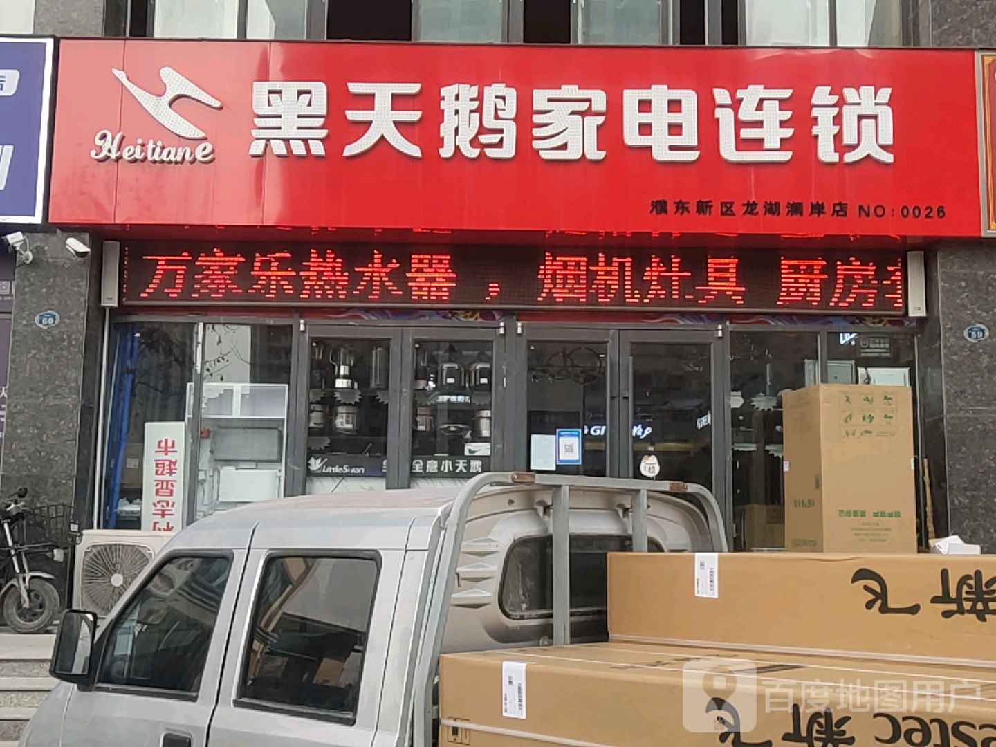 黑天鹅家店连锁