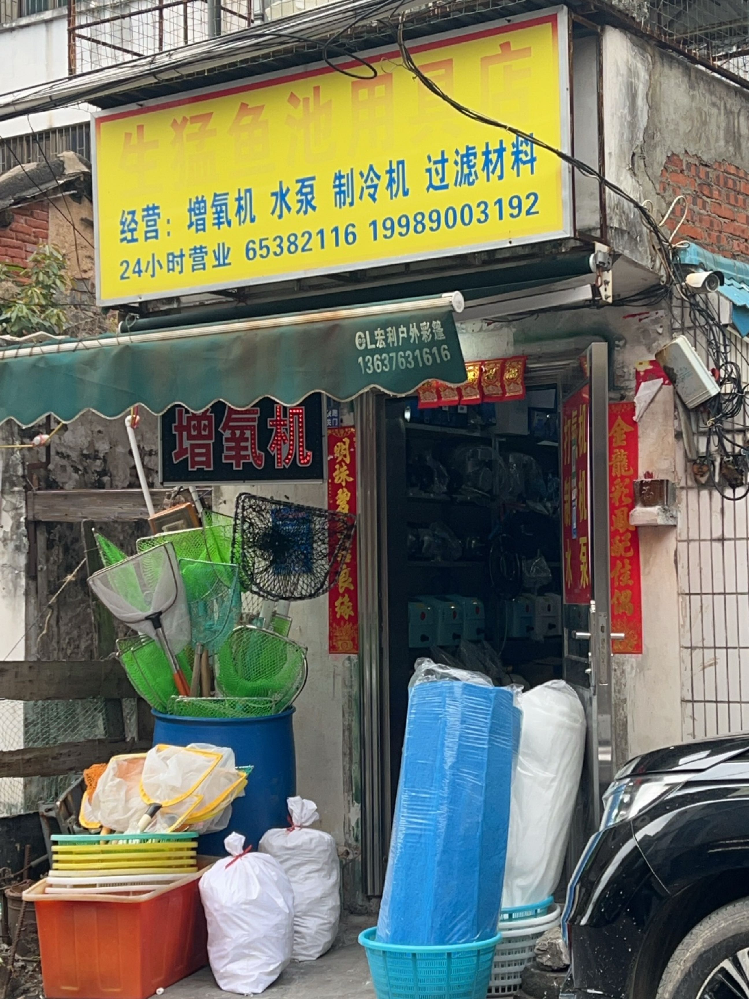 生勐鱼池用具店