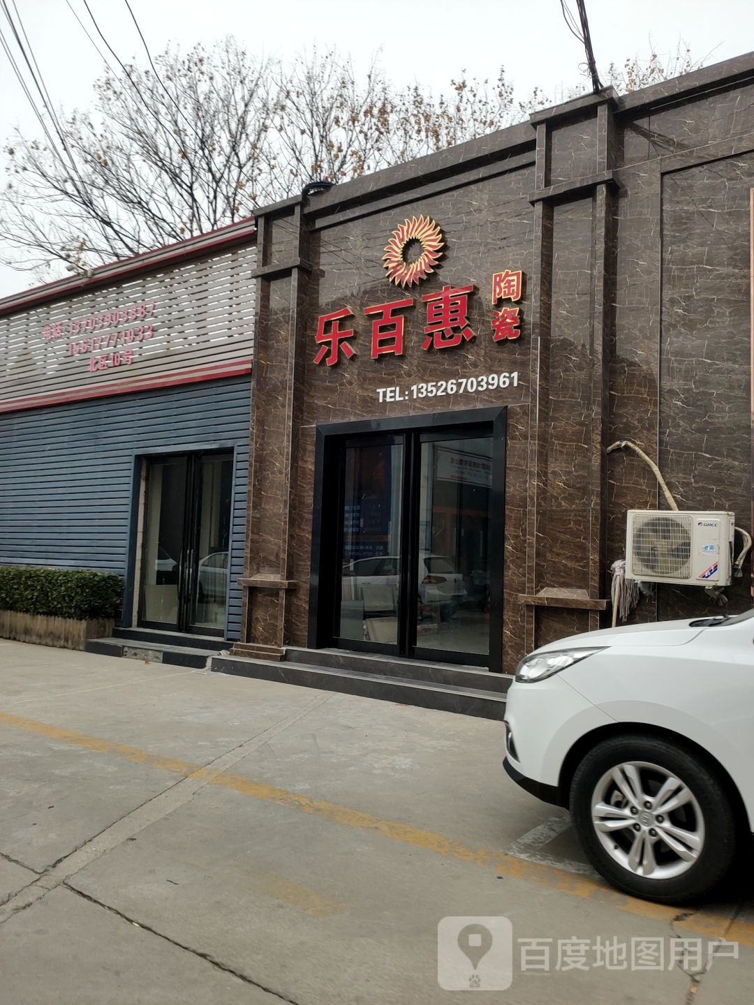 乐百惠陶瓷(商都路店)