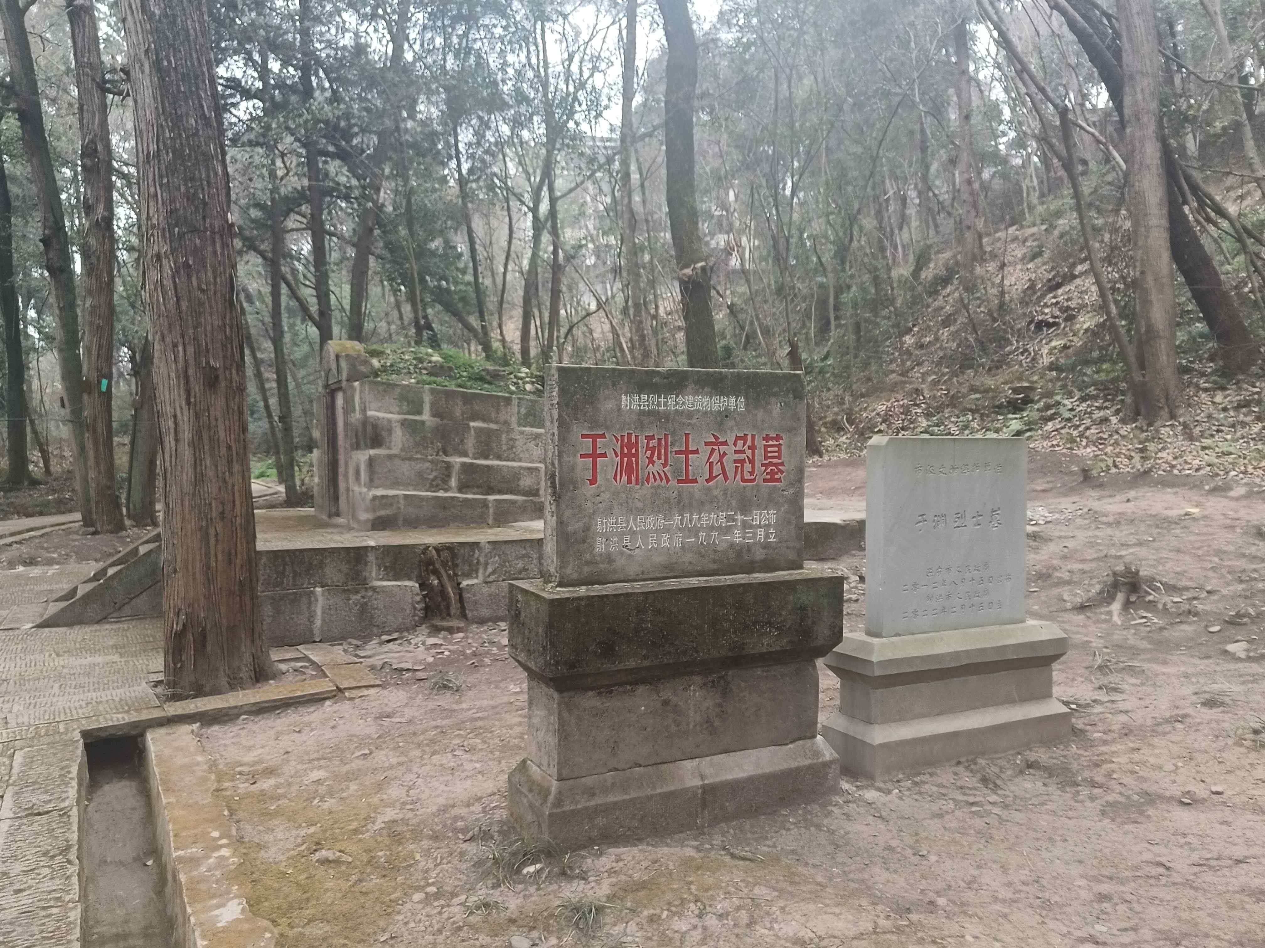 于渊烈士衣冠墓
