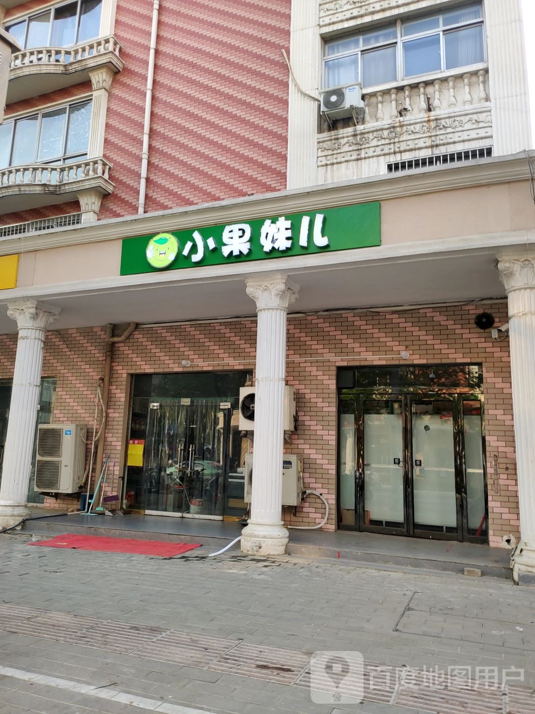 小果妹儿(淮阳路店)