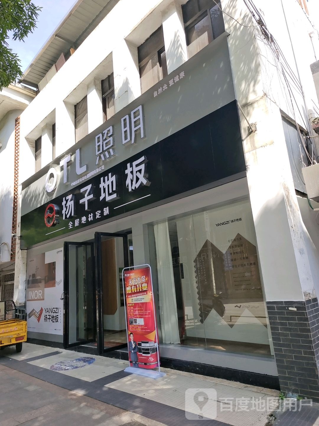 OTL照明