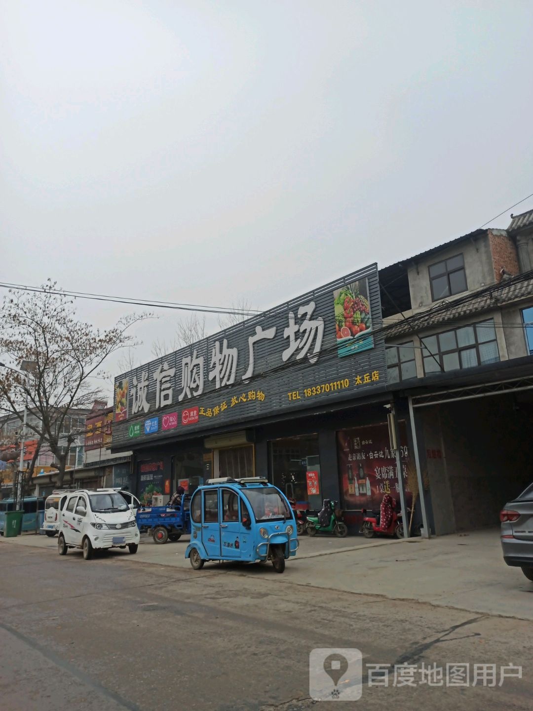 永城市太丘镇诚信购物广场(X006店)