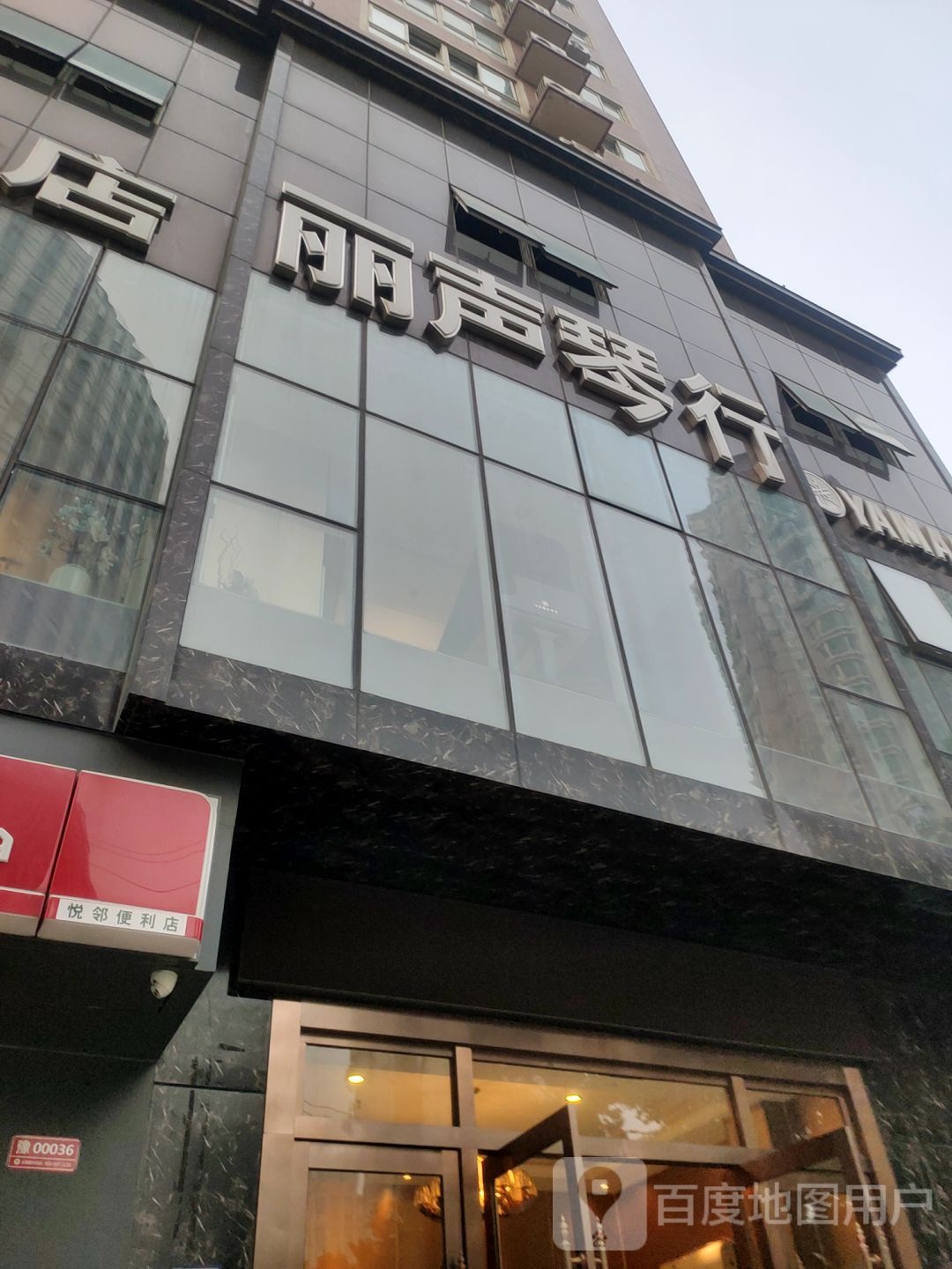 丽声琴行(东里路店)