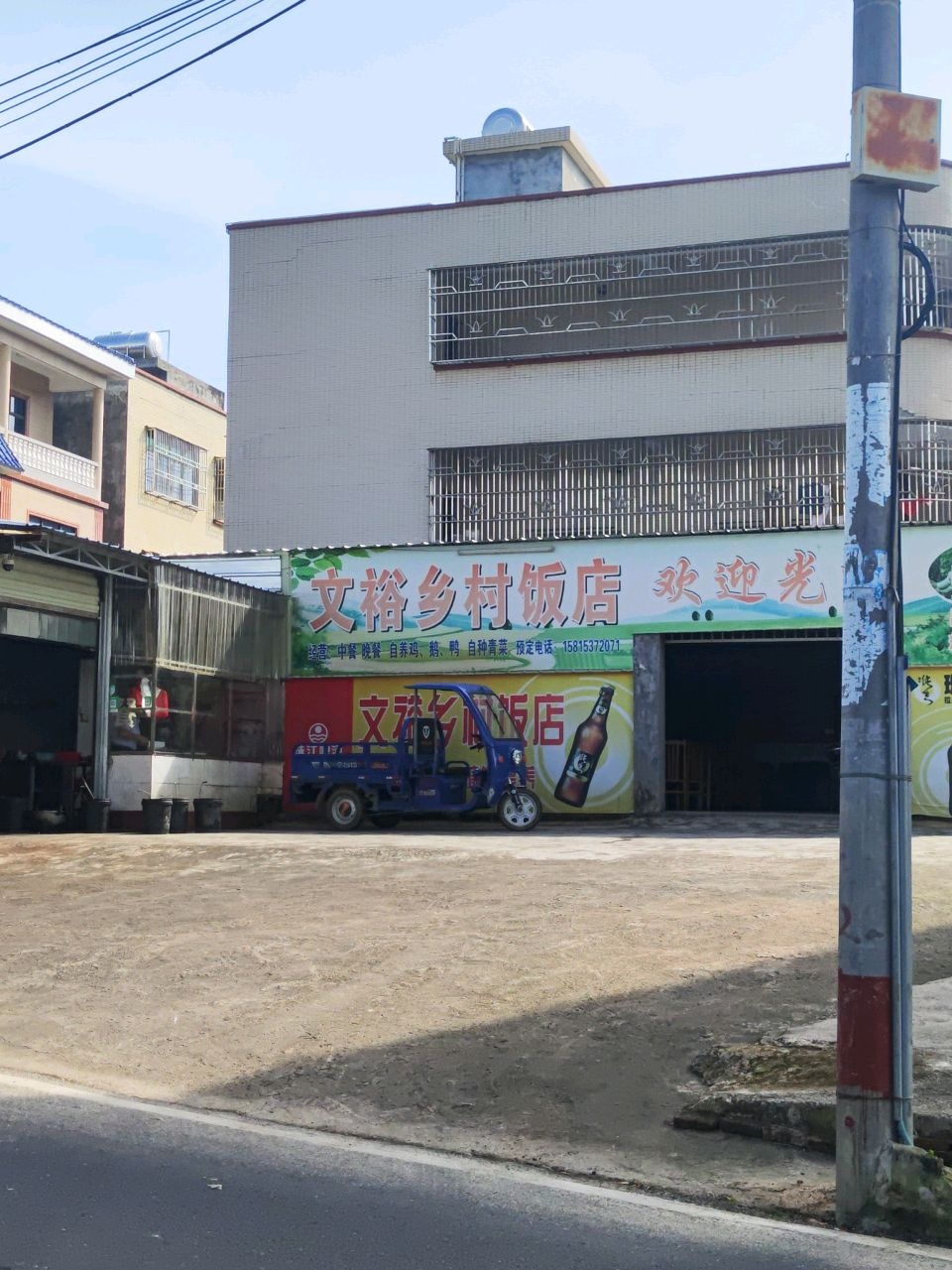 文裕乡村饭店