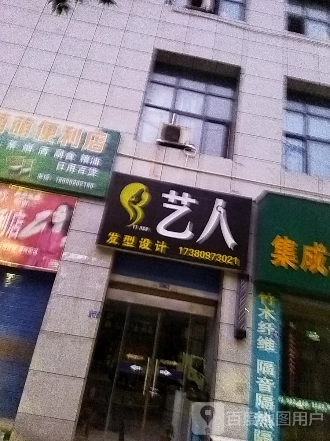 艺人发型设计