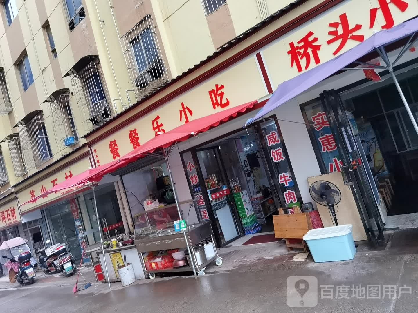 餐餐乐小吃