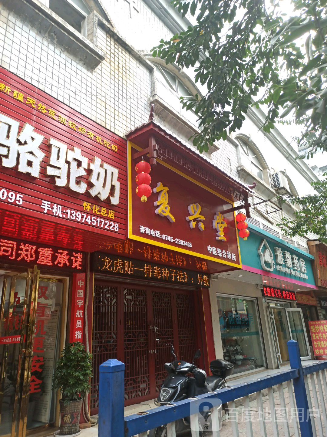 和馨药房(香洲路店)