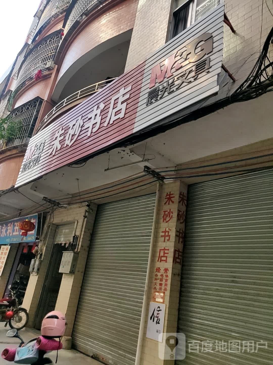 朱砂书店