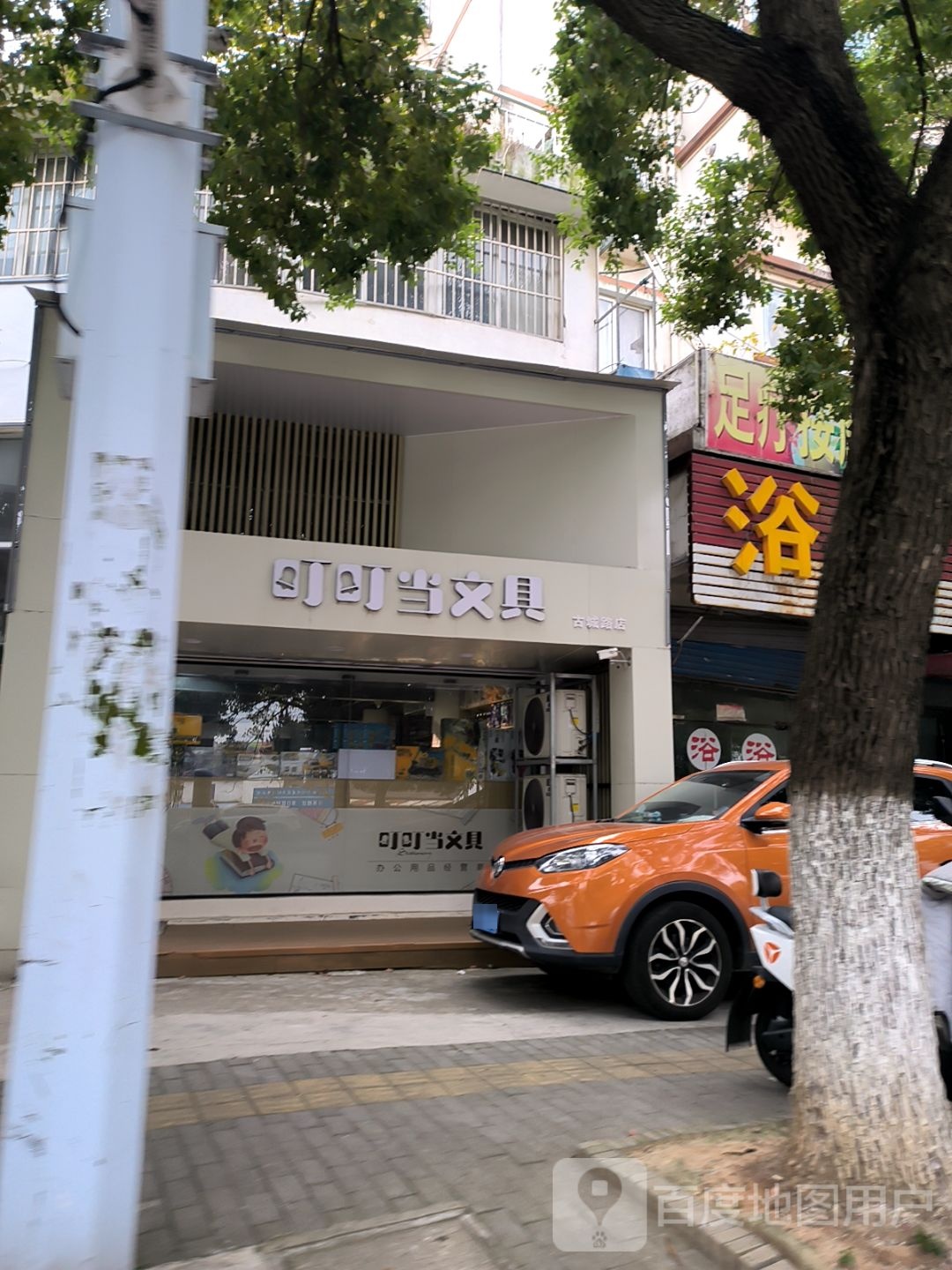叮叮当文具(古城路店)