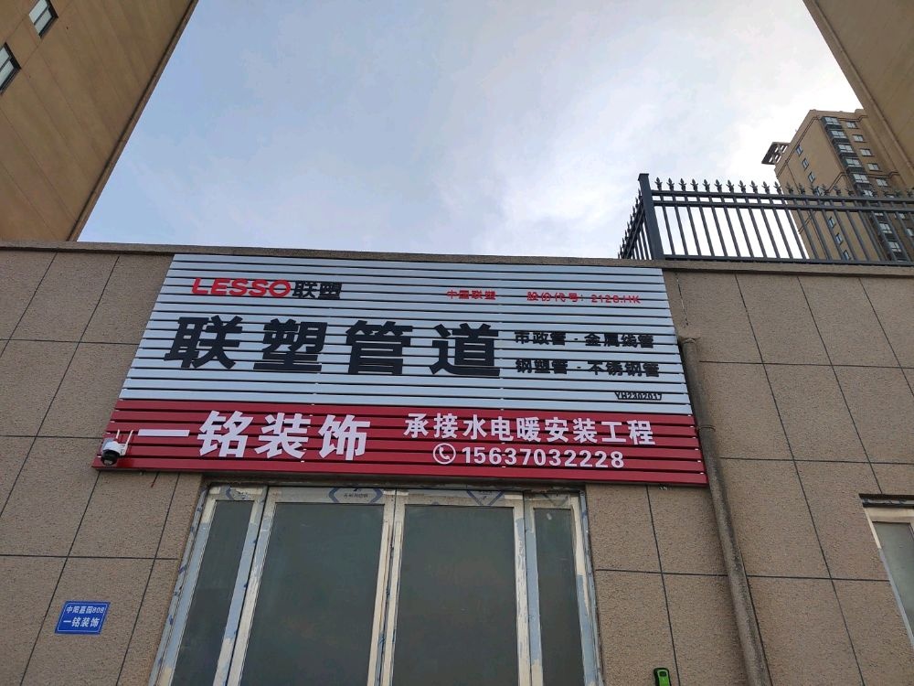 永城市一铭装饰工程有限公司