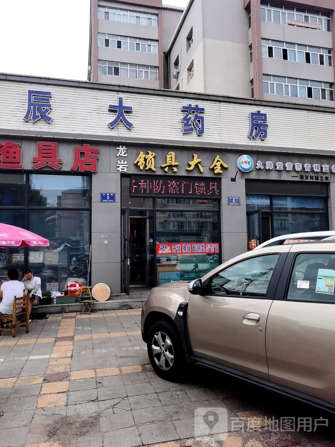 龙岩锁具大全