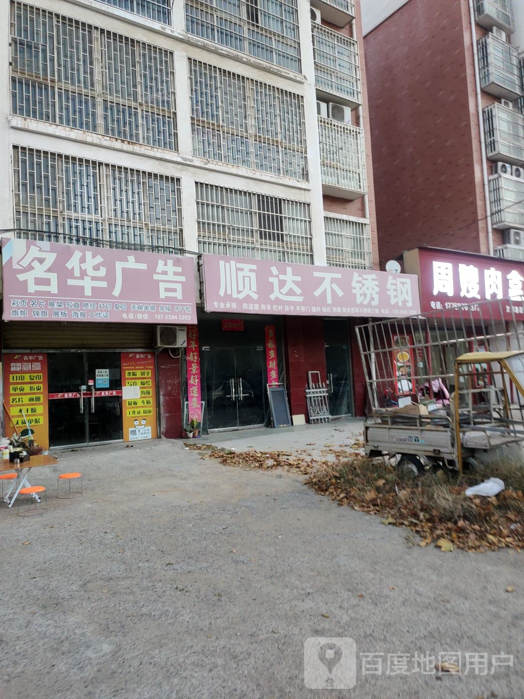 中牟县顺达不锈钢(文博路店)