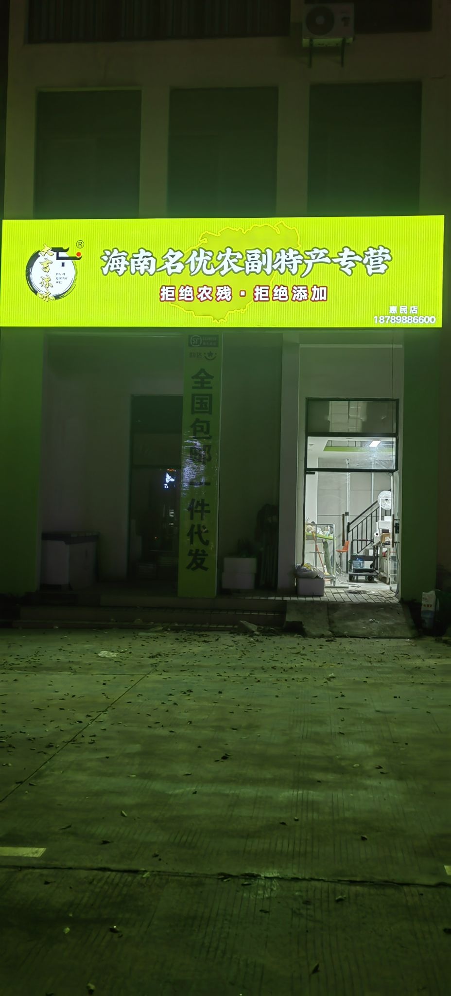 大吉琼味(惠民店)