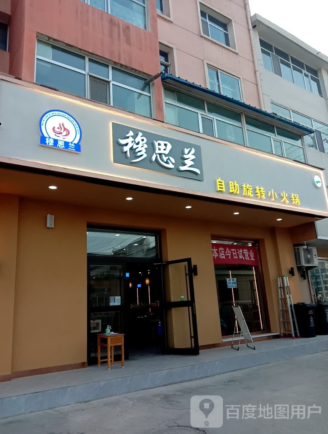 自旋洁婀助转穆兰癜思小火锅