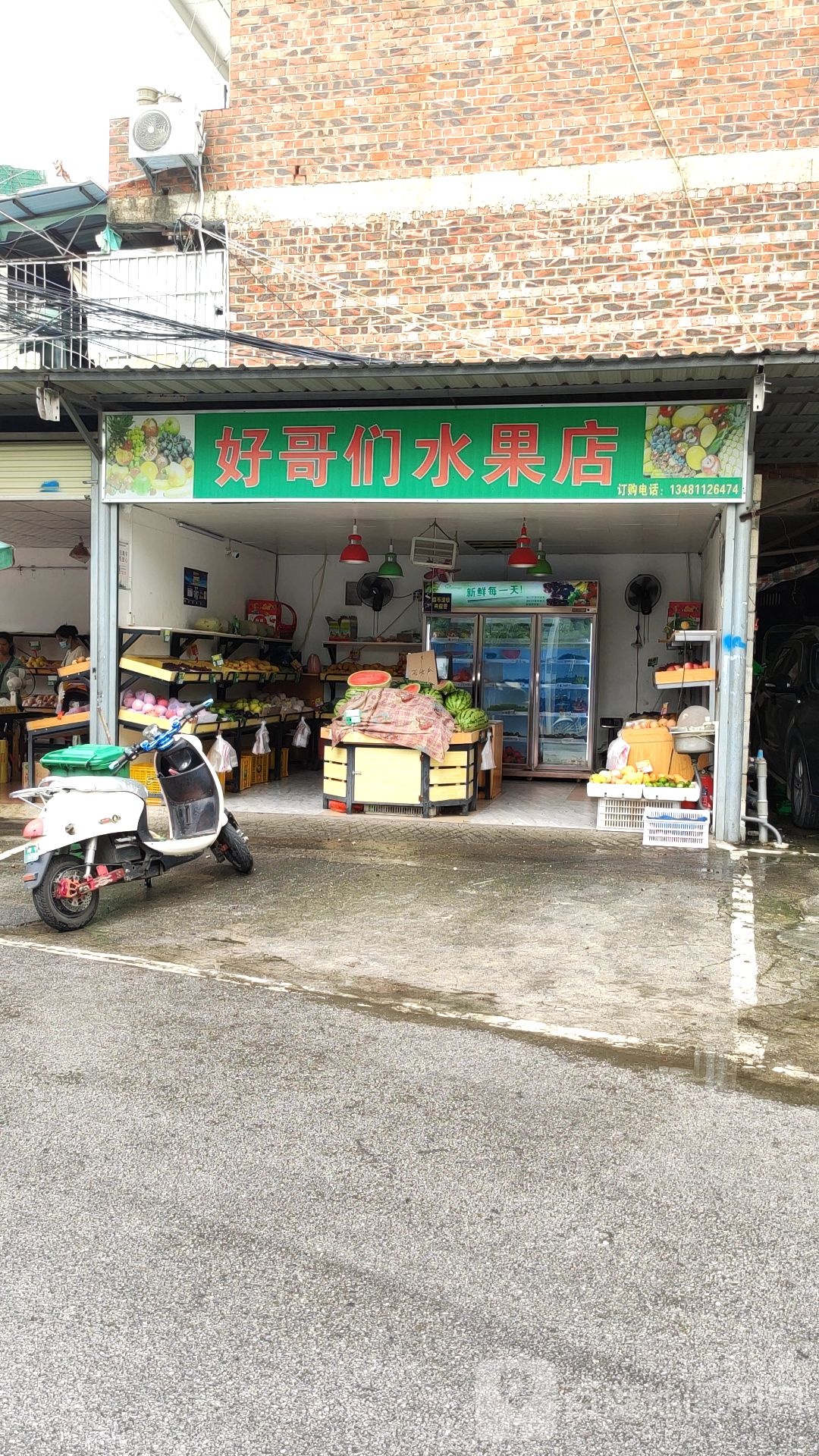 好哥们水果店