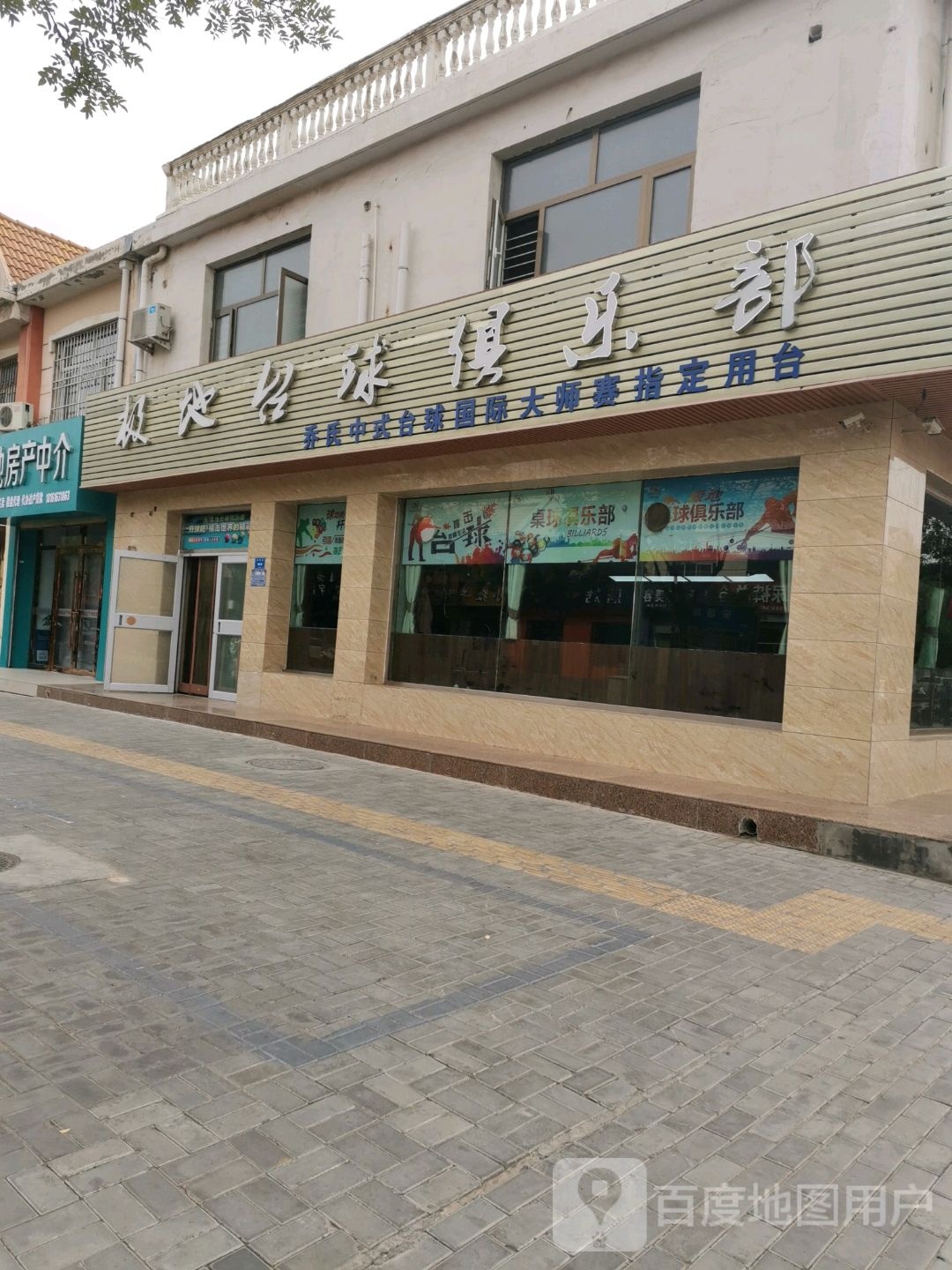 极地台球者俱乐部(安居路店)