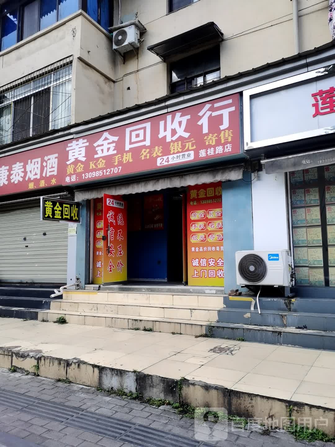 黄金回收行
