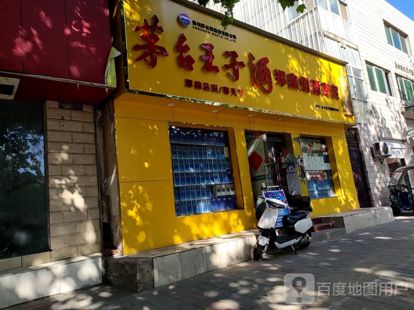 郑鑫烟酒商贸(南阳路店)