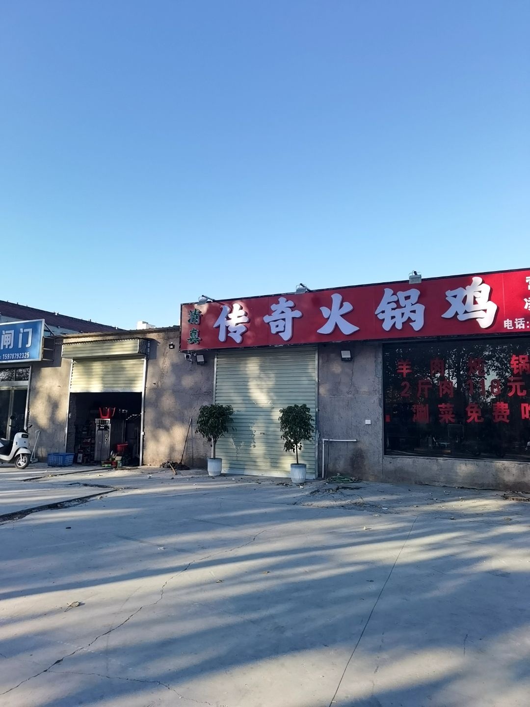 清真传奇火锅鸡