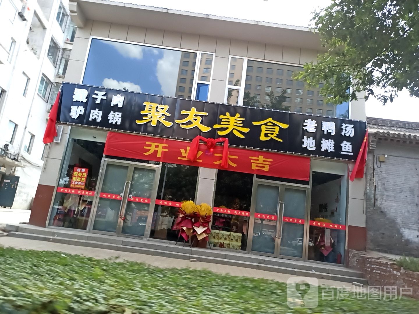 聚友美食·老鸭煲驴肉香锅·地摊鱼