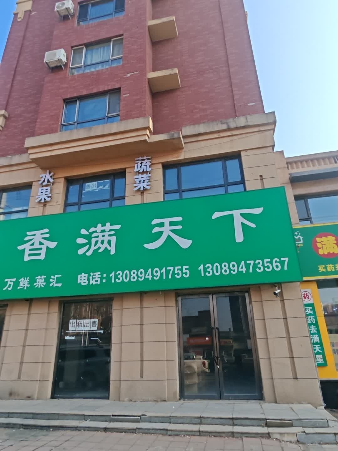 香满天下
