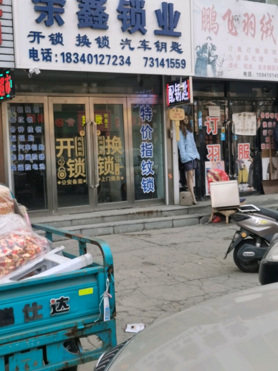 余鑫锁业
