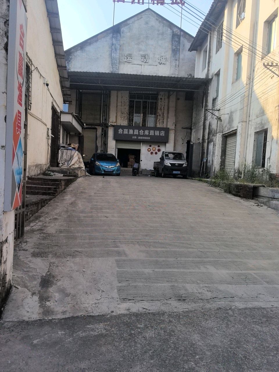 合赢渔具仓库直销店