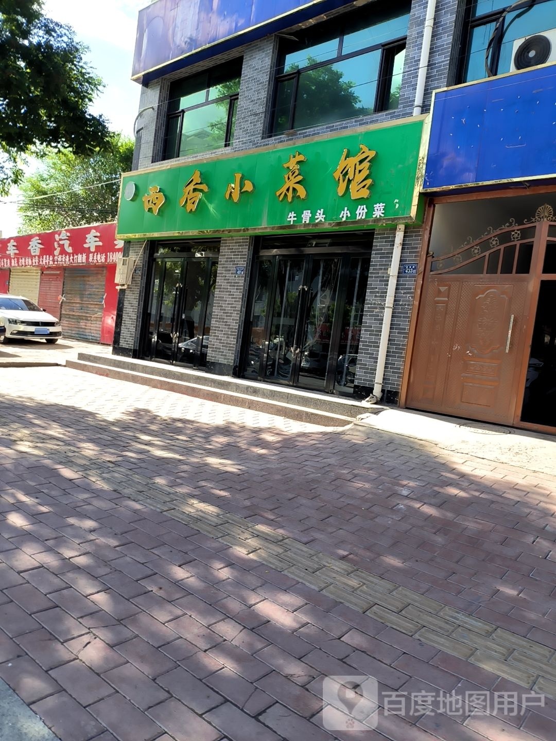 香小娃避翘西菜馆