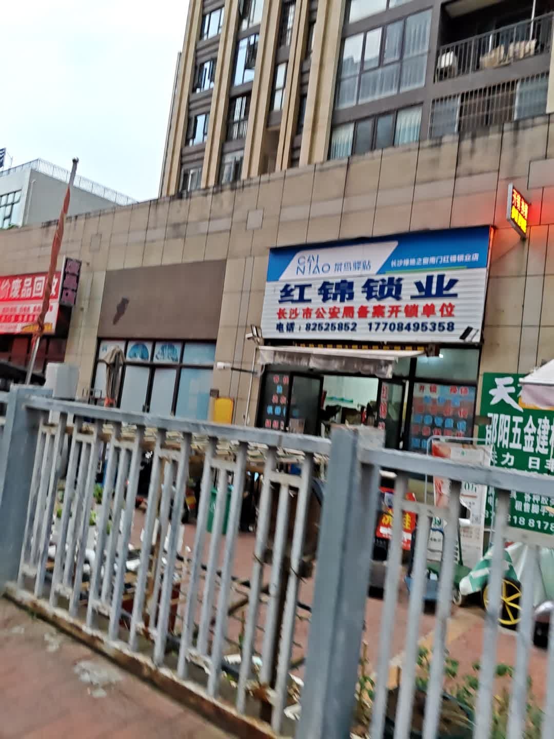红锦锁业(绿地之窗店)