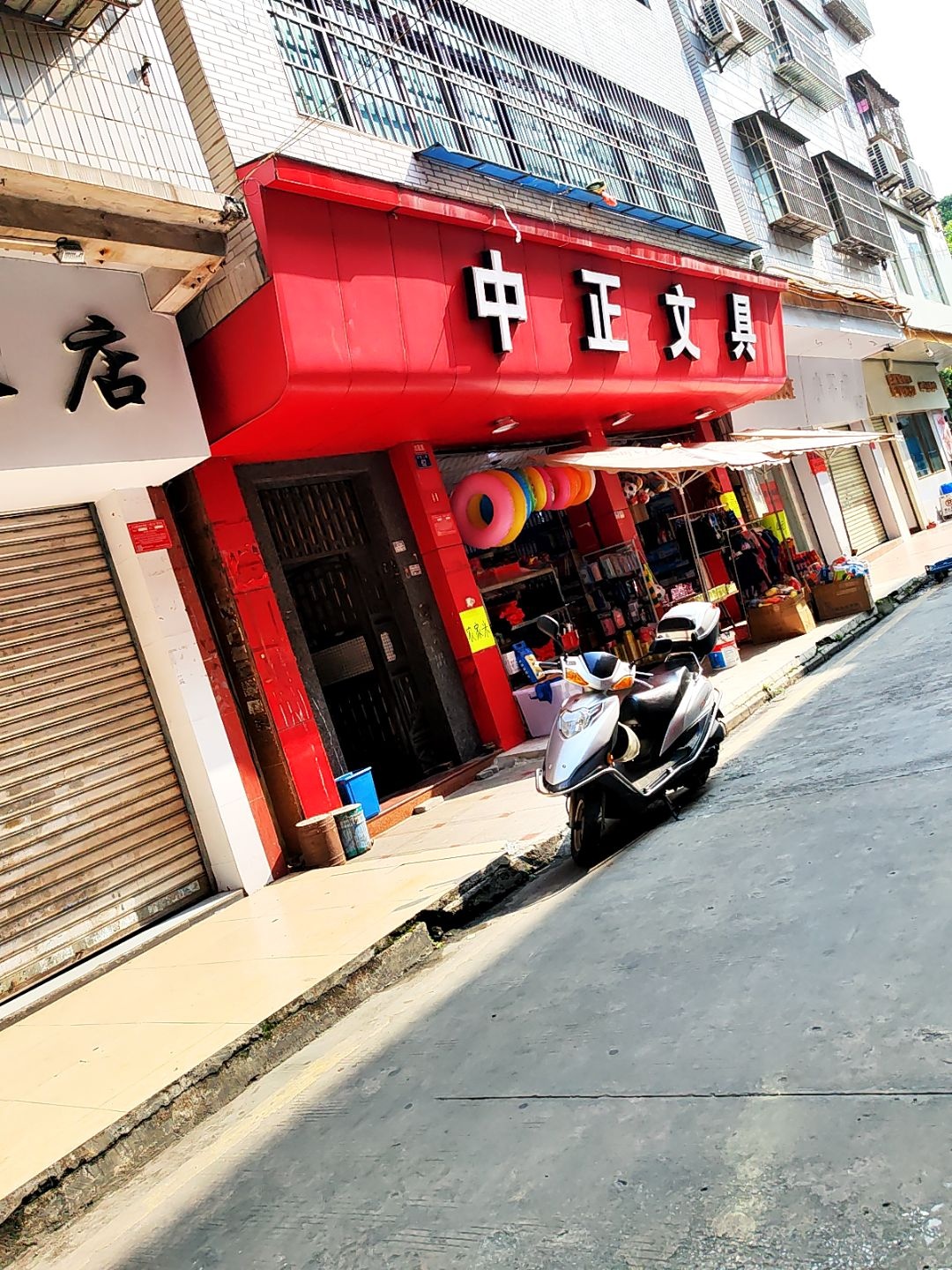 中正文具(东安路店)