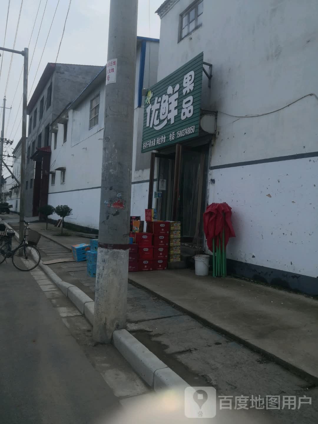 优鲜果品(菜姚路店)